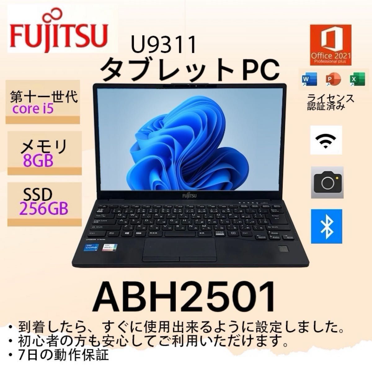 第11世代 富士通 購入 LIFEBOOK U9311/F i5 NVMe LTE搭載 富士通