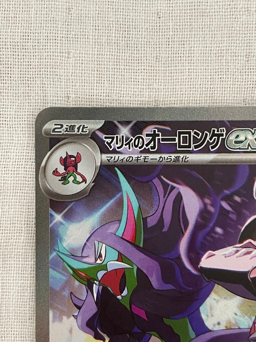 マリィのオーロンゲex SAR ポケモンカード マリィのオーロンゲex(SAR