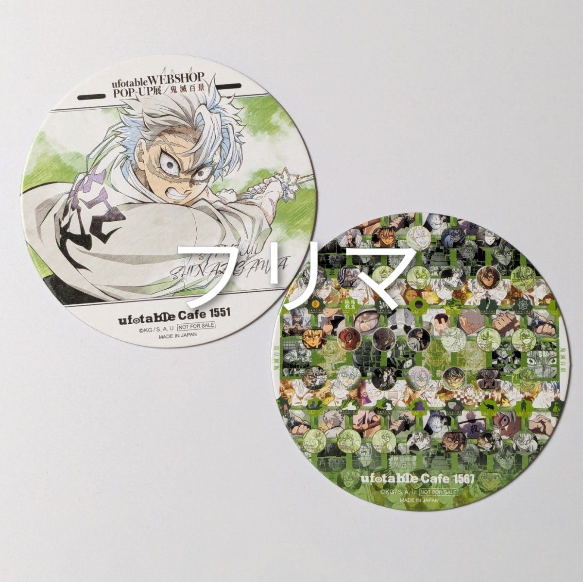 鬼滅の刃 ufotable 隊士百景 コースター 2枚セット 不死川実弥 鬼滅百