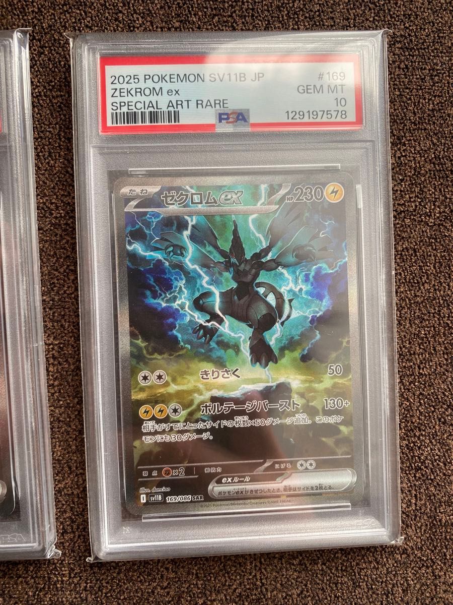ゼクロムex レシラムex sar psa10 連番 ポケモンカード ポケモンカード