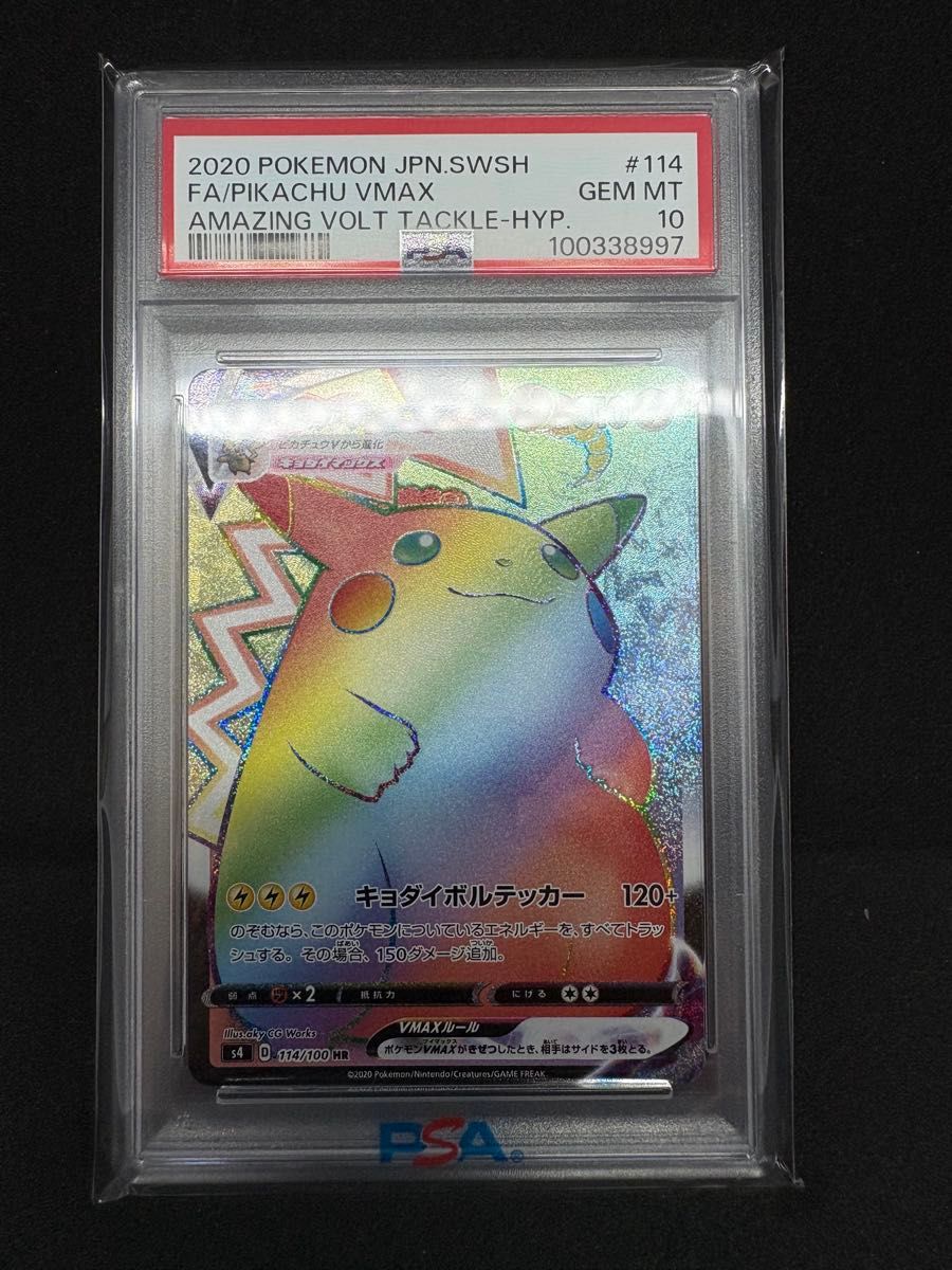 PSA10 ピカチュウVMAX HR 仰天のボルテッカー ポケモンカード｜Yahoo
