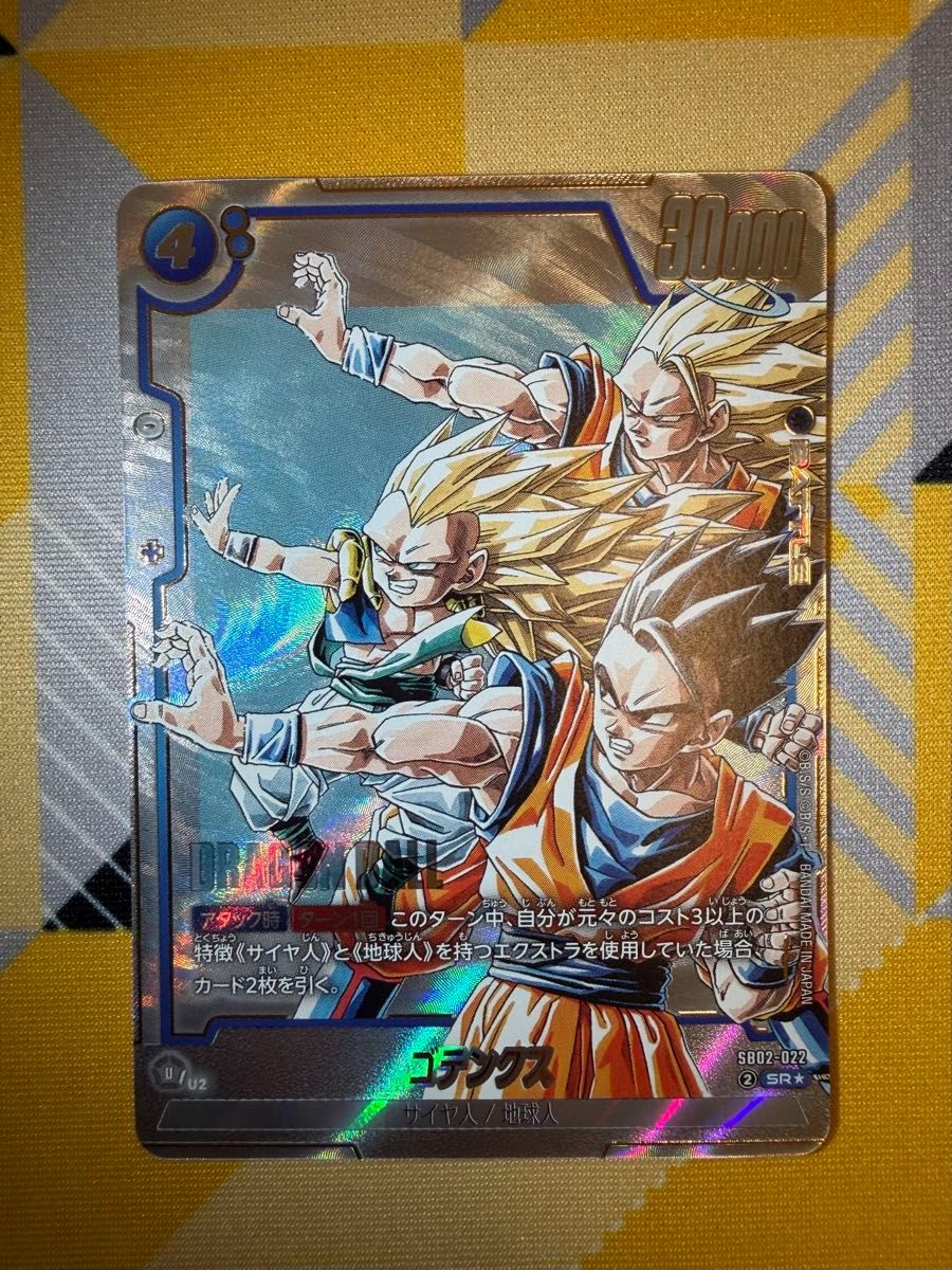 ゴテンクス SR トランクスR パラレル MANGA BOOSTER 02 ドラゴンボール