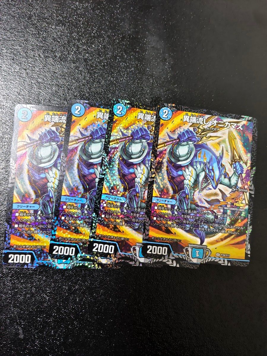 デュエマ オニカマス プロモ オニカマス プロモ デュエマ 異端流し