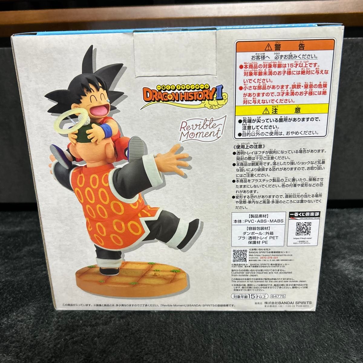 一番くじ ドラゴンボール ラストワン賞 孫悟空＆孫悟飯じいちゃん 一番