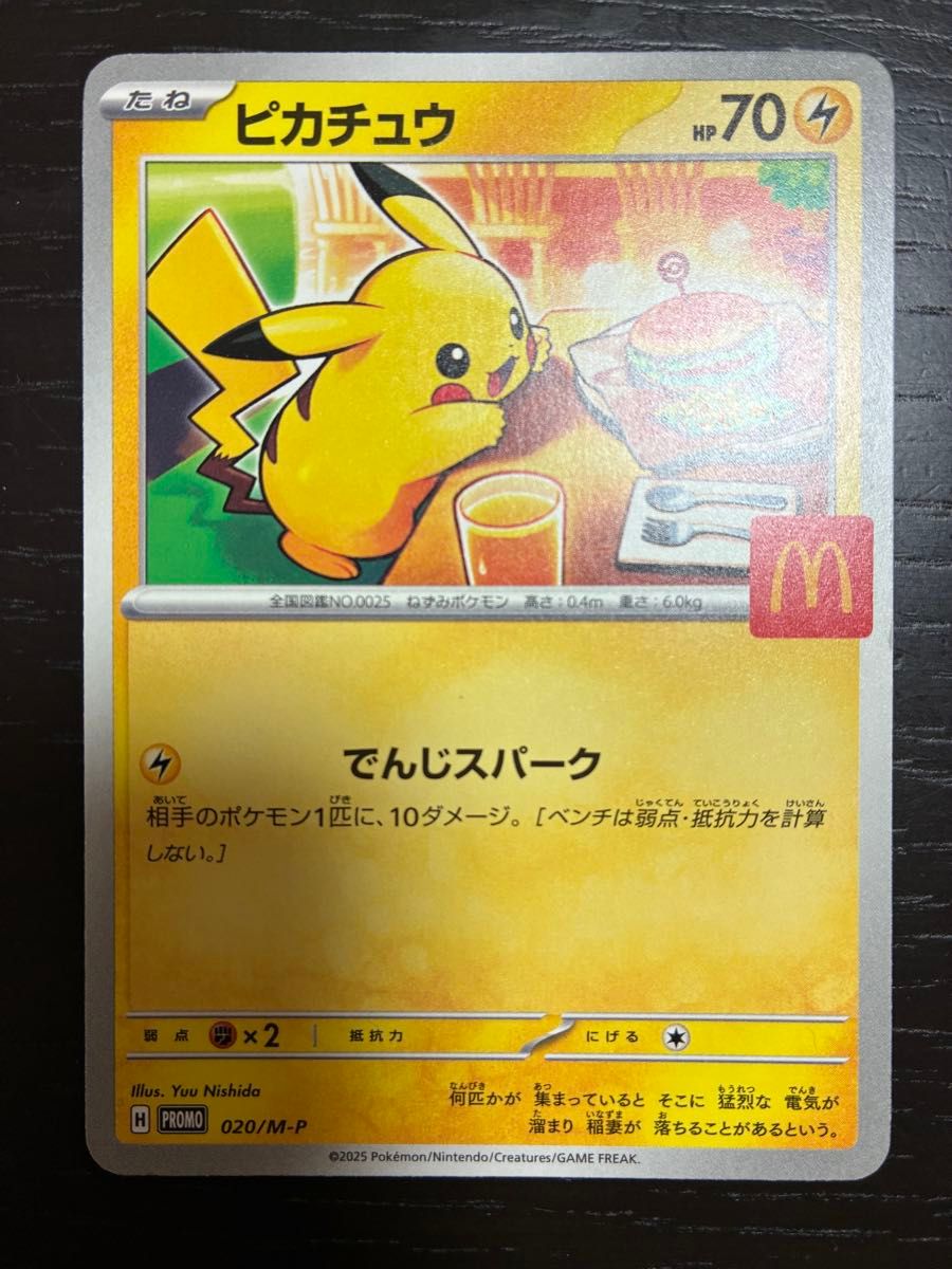 プロモカード15パック マクドナルド 2025 ポケモン ピカチュウ 状態A