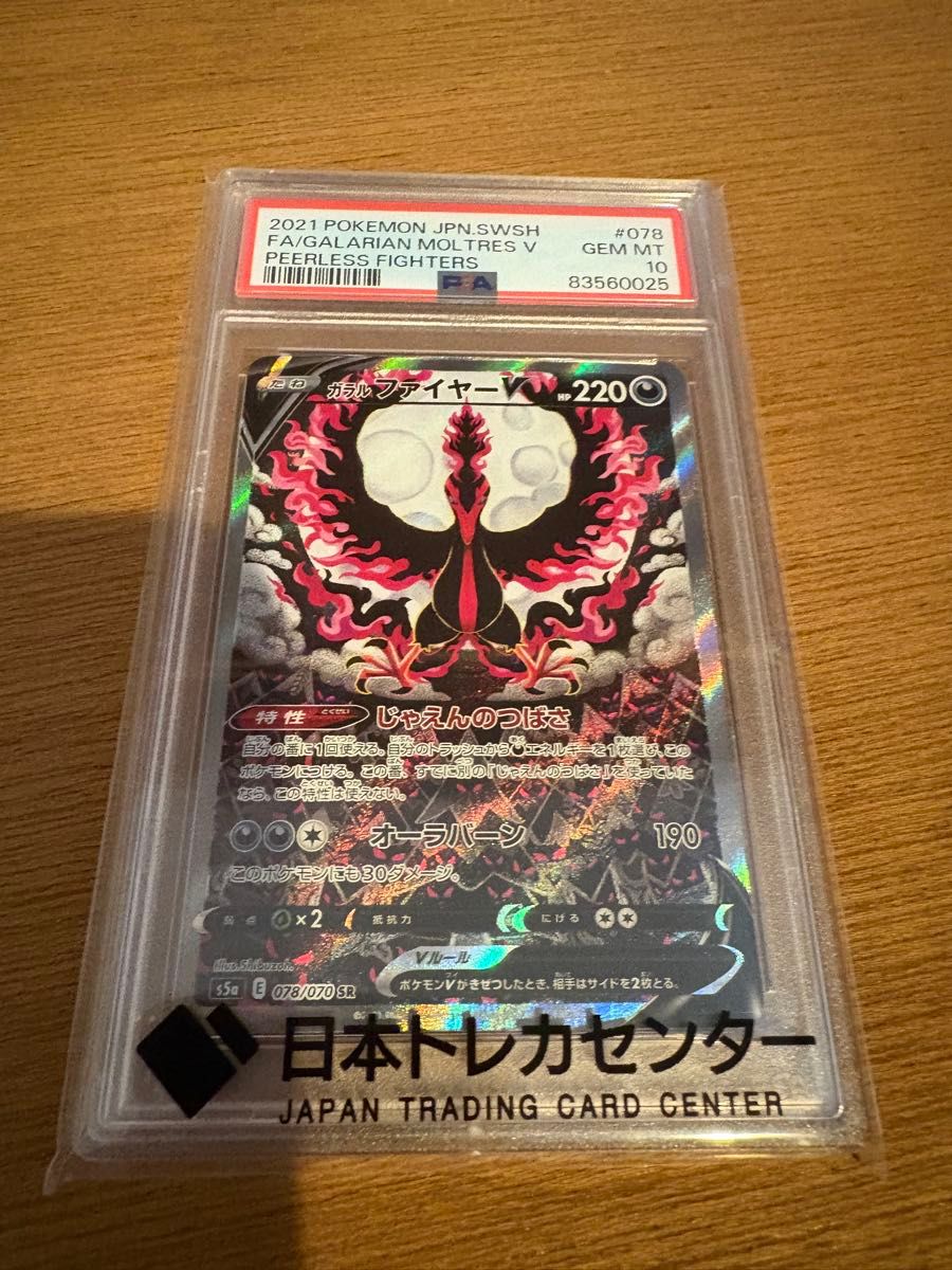 ポケモンカード PSA10 ガラルファイヤーV(SA)【SR】 状態A】ガラルファ