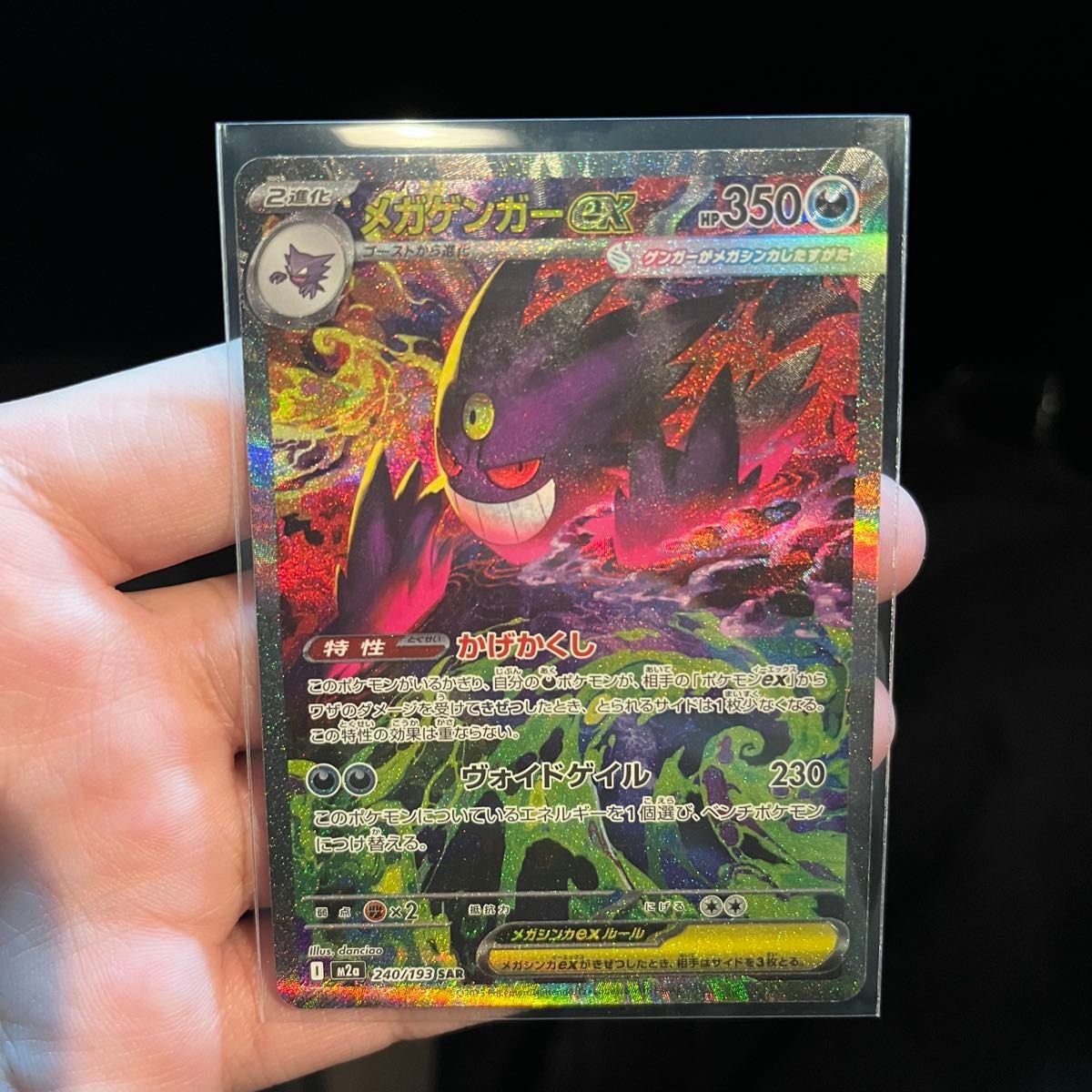 センタリング良好 メガゲンガーex SAR メガドリームex ポケモンカード