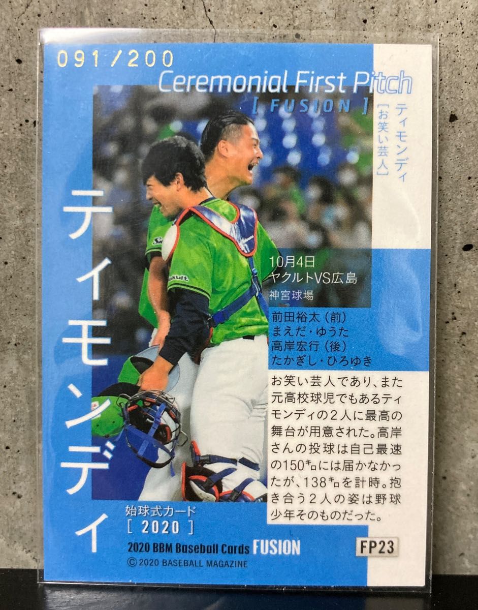 BBM2020 FUSION 始球式カード ティモンディ 直筆サインカード