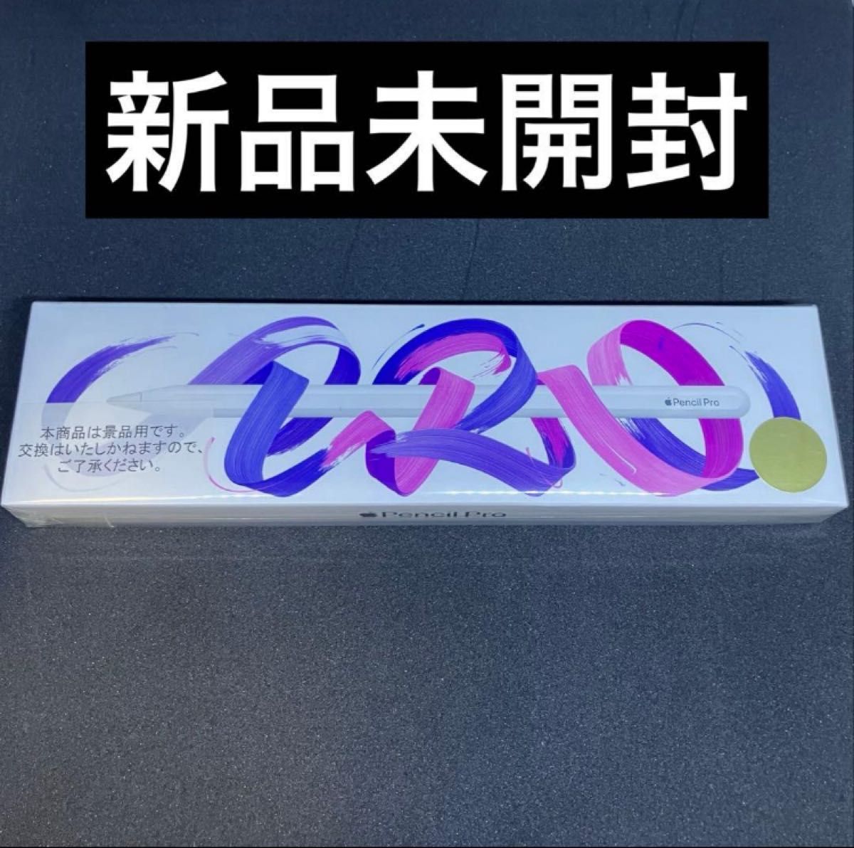 Apple Pencil Pro アップルペンシル 新品未開封 送料無料 新品未開封