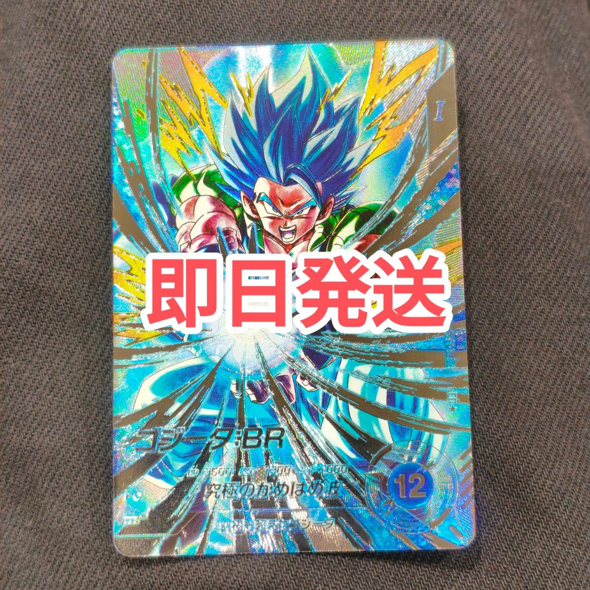 ドラゴンボールスーパーダイバーズ ゴジータBR パラレル SDV7-SEC2