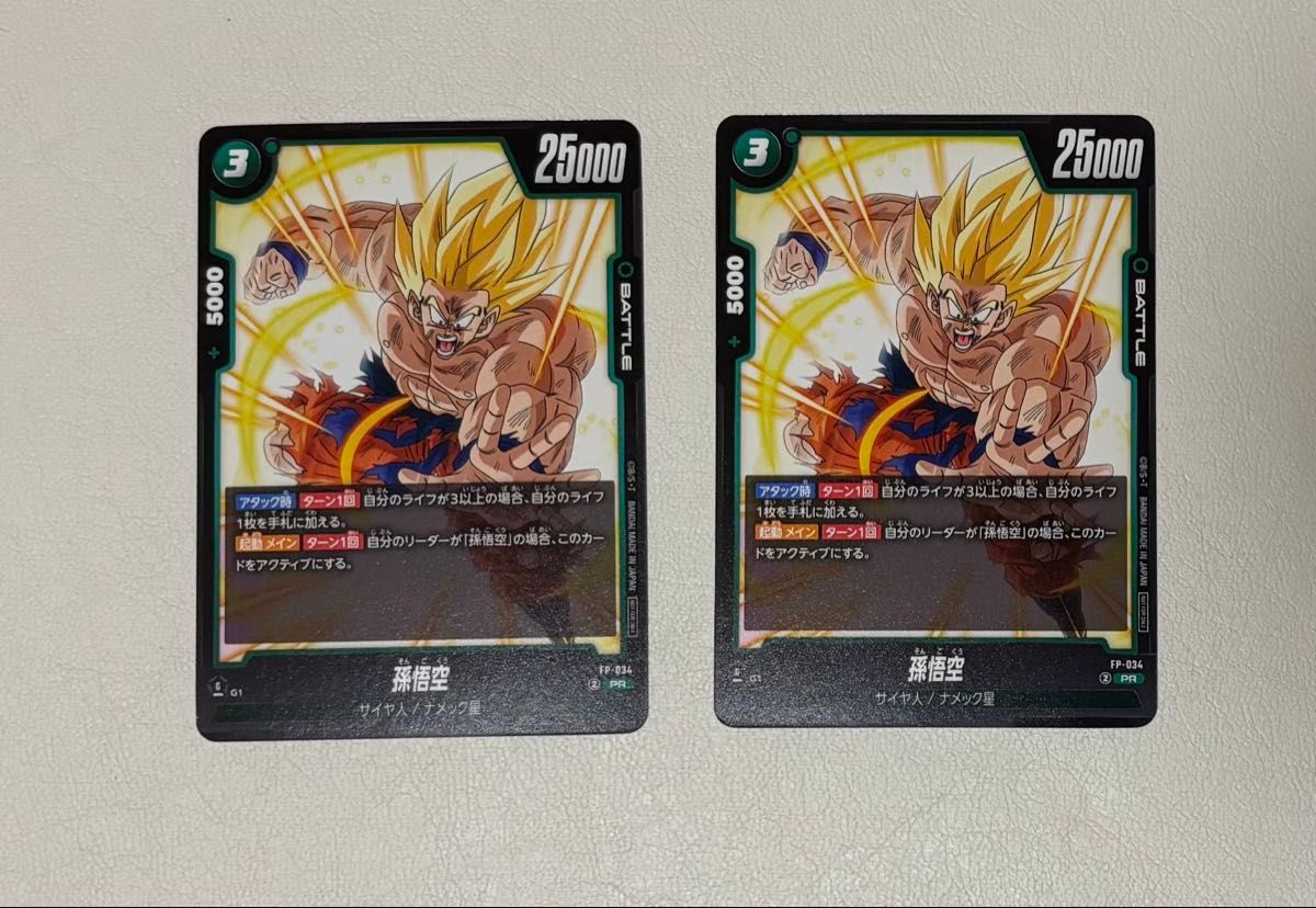 ドラゴンボールフュージョンワールド FP-034 孫悟空 PR 2枚セット 交流
