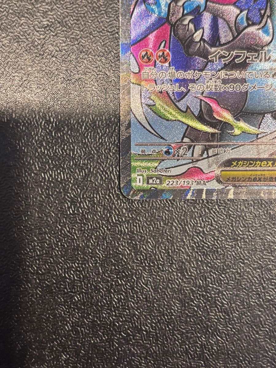 メガリザードンx ex MA 中国語箔押 エラーカード MEGAドリームex メガ