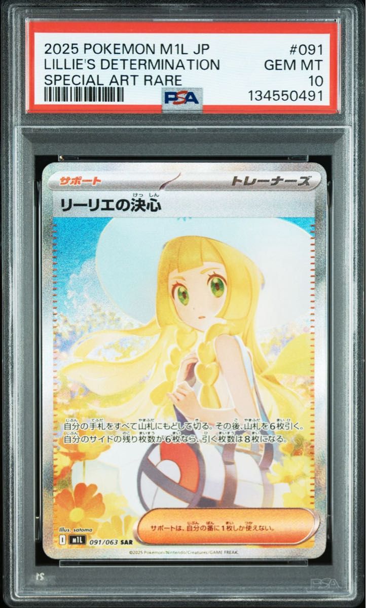 PSA10】2025 ポケモンカード リリーエの決心 スーパーレア PSA10】 3連