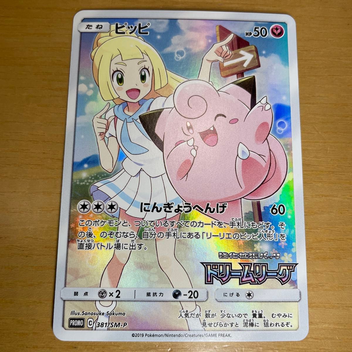 ピッピ chr psa10 プロモ ドリームリーグ 最安値 最安値】ポケモン