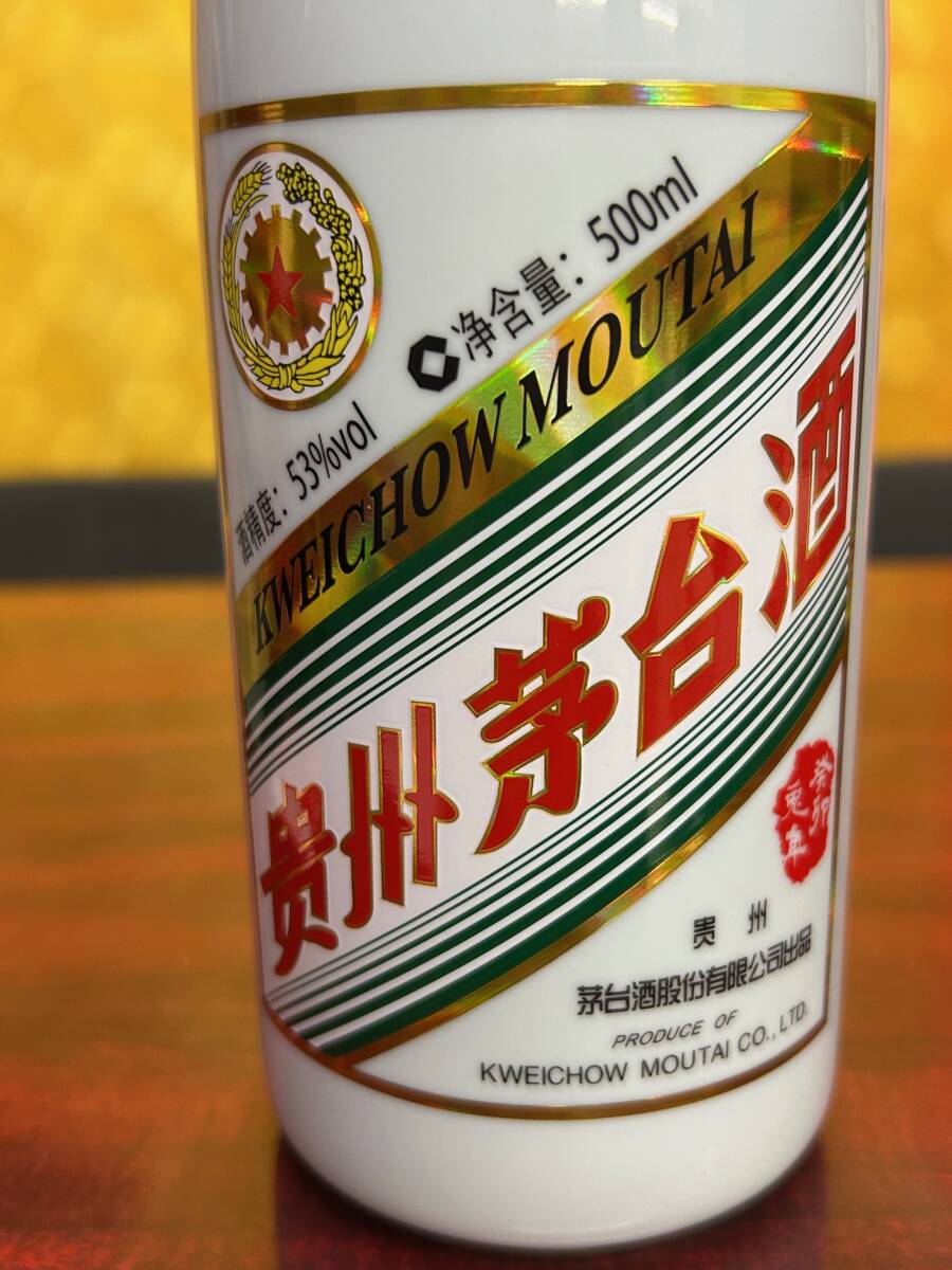 大黒屋】【未開栓】貴州茅台酒 マオタイ酒 五星麦ラベル 干支 発卯免年