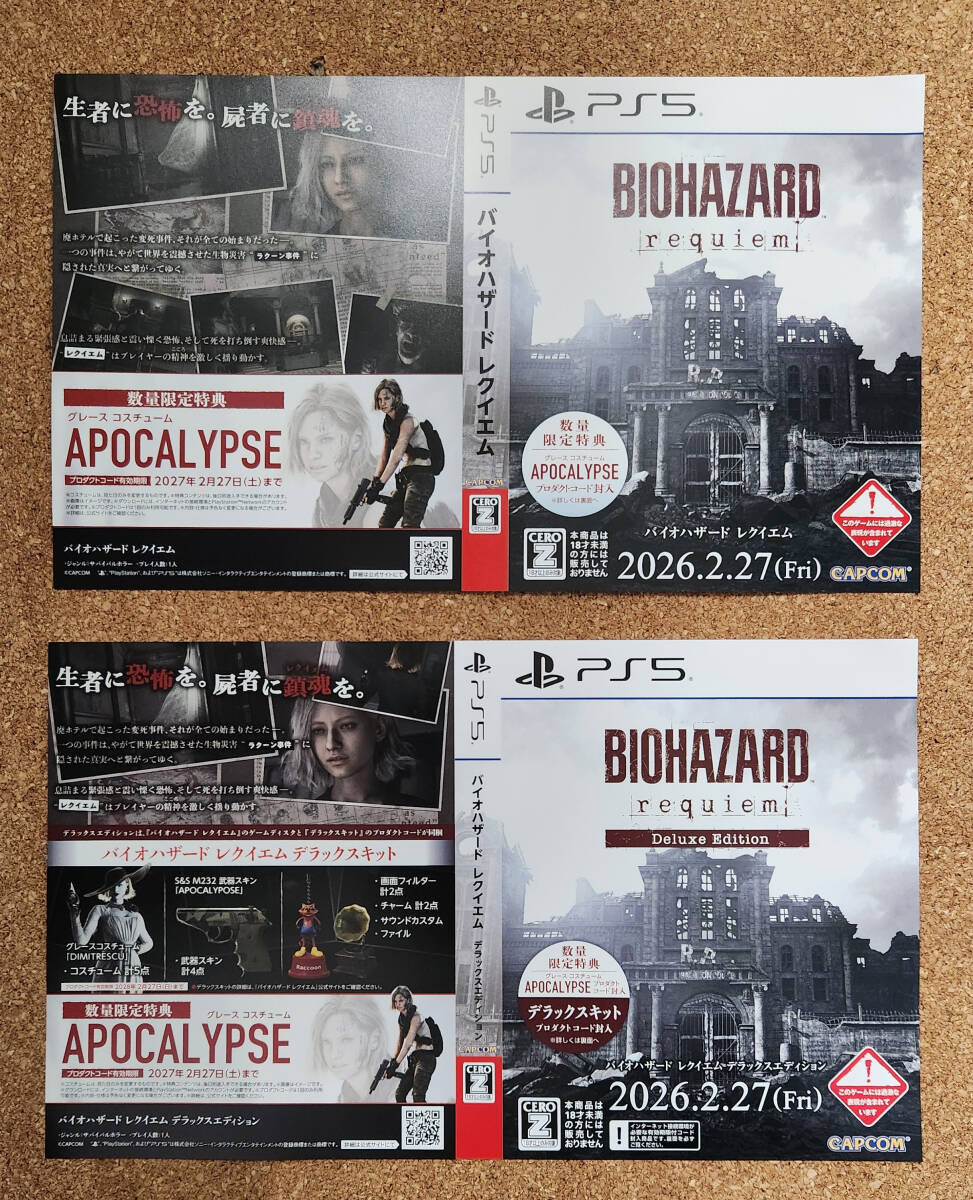 バイオハザード レクイエム 販促B2ポスター&ジャケット4種 PS5