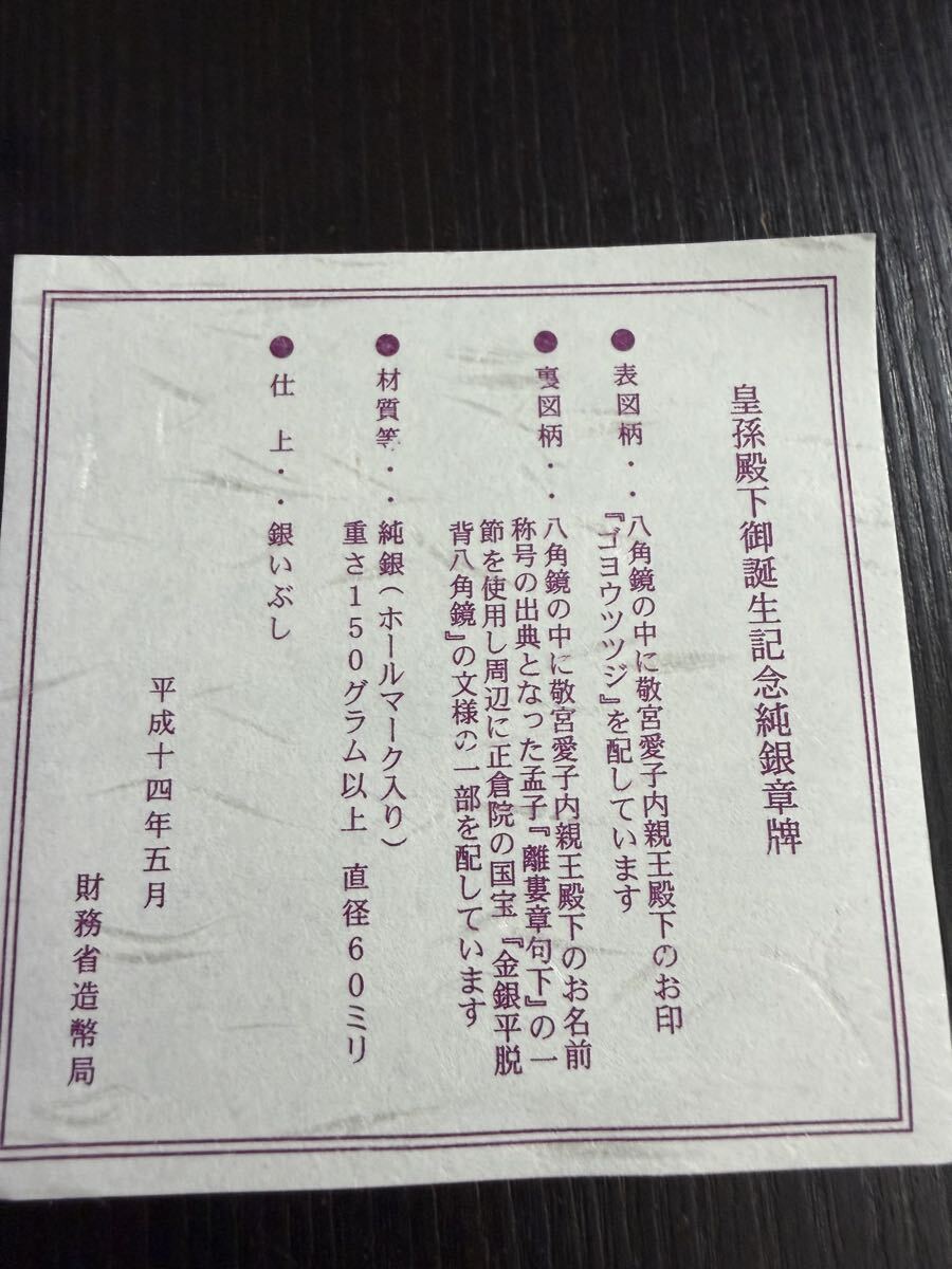 純銀 シルバー 敬宮愛子内親王殿下御誕生記念 純銀章牌 平成13年