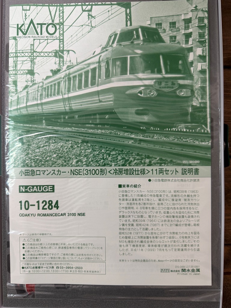 KATO 10-1284 小田急ロマンスカー・NSE(3100形) 11両セット 安い