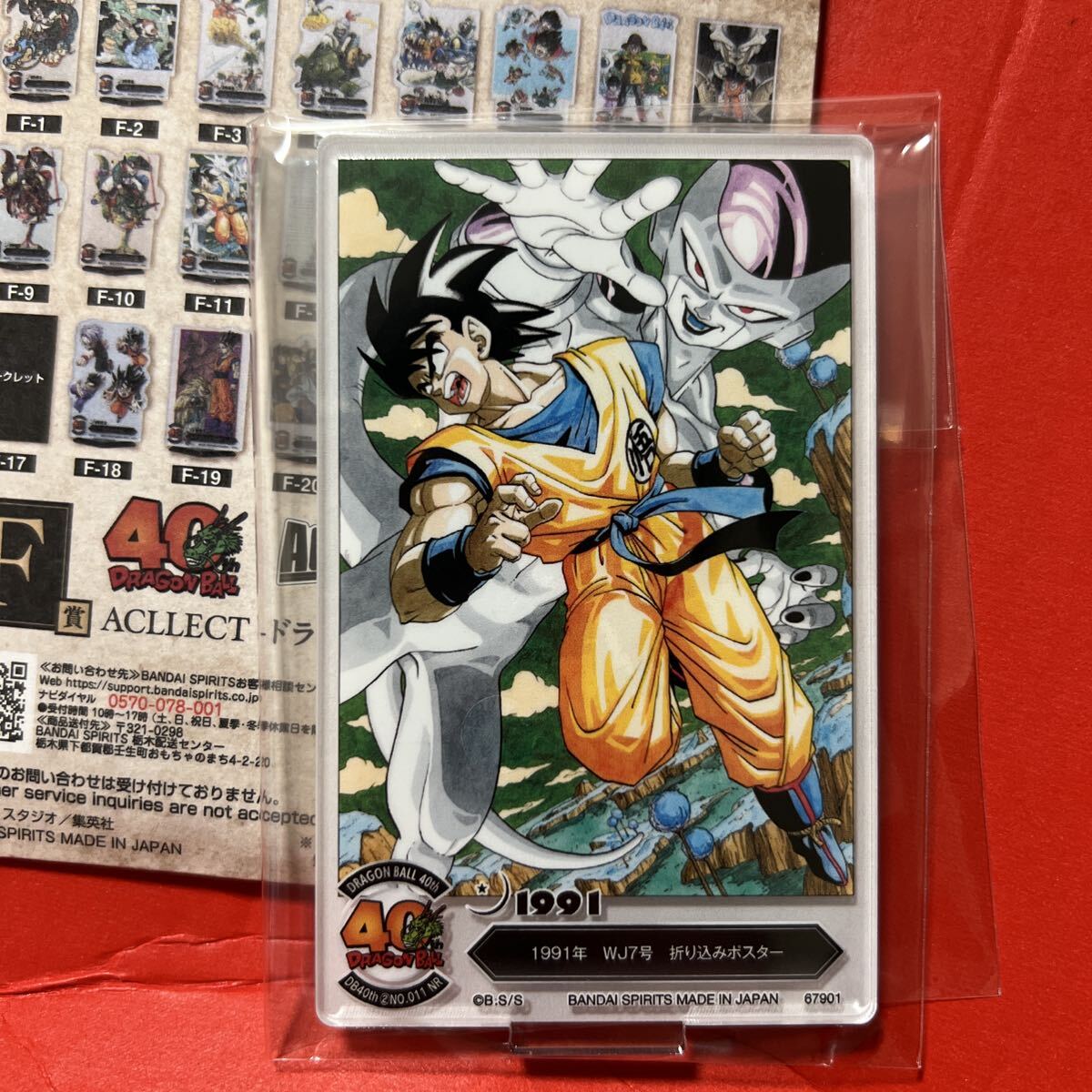 ドラゴンボール 40周年 F賞 売れ筋 アクリル 11種 まとめ 一番くじ