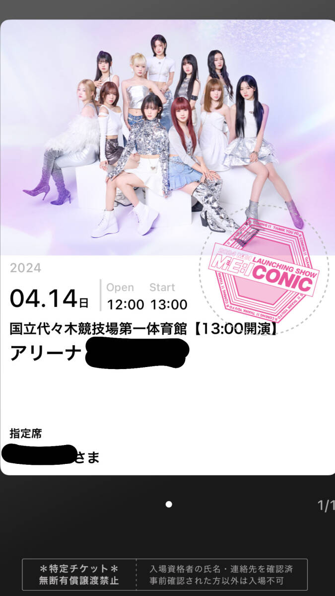 ME:I 佐々木心菜 初ステージ サインボール