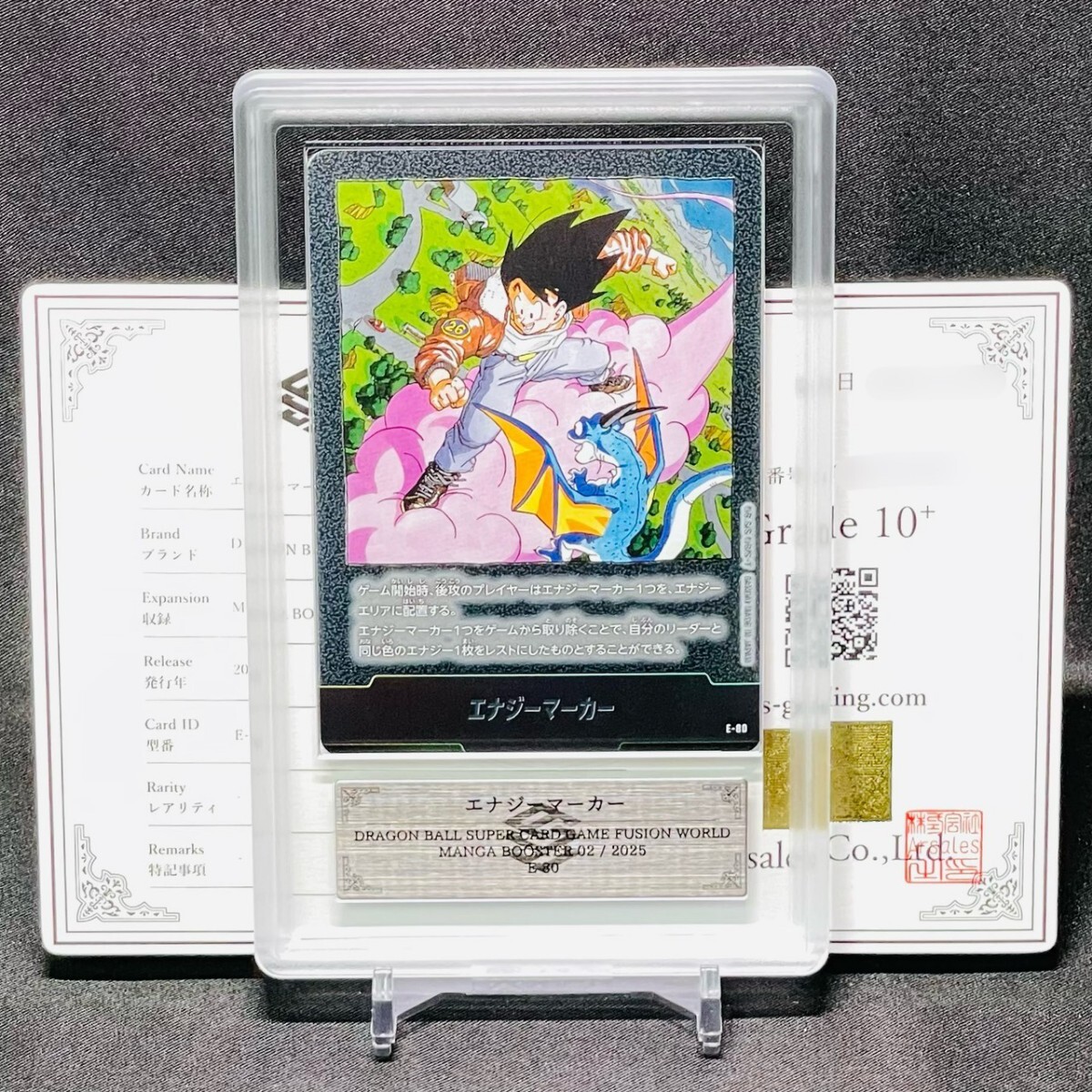 ARS鑑定10+】世界に1枚 エナジーマーカー E-80 ドラゴンボール