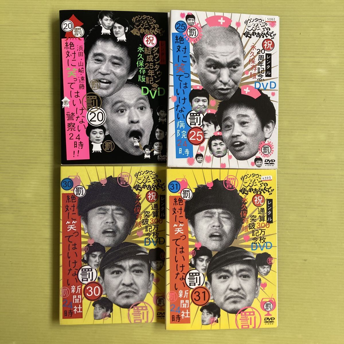 ダウンタウンのガキの使いやあらへんで 4巻セット管理番号36921 DVD