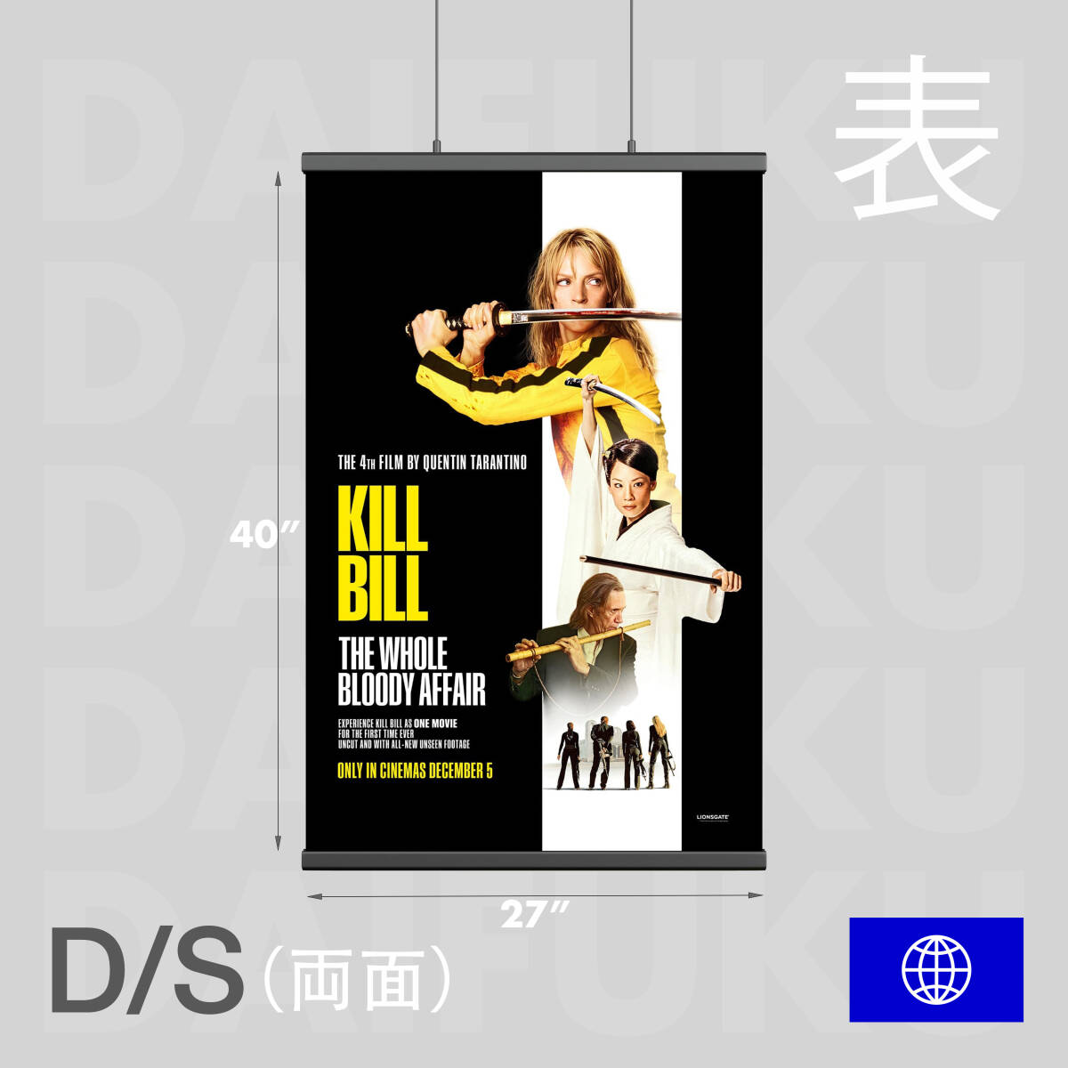 映画館用両面ポスター】キル・ビル完全版・長編バージョン / Kill Bill