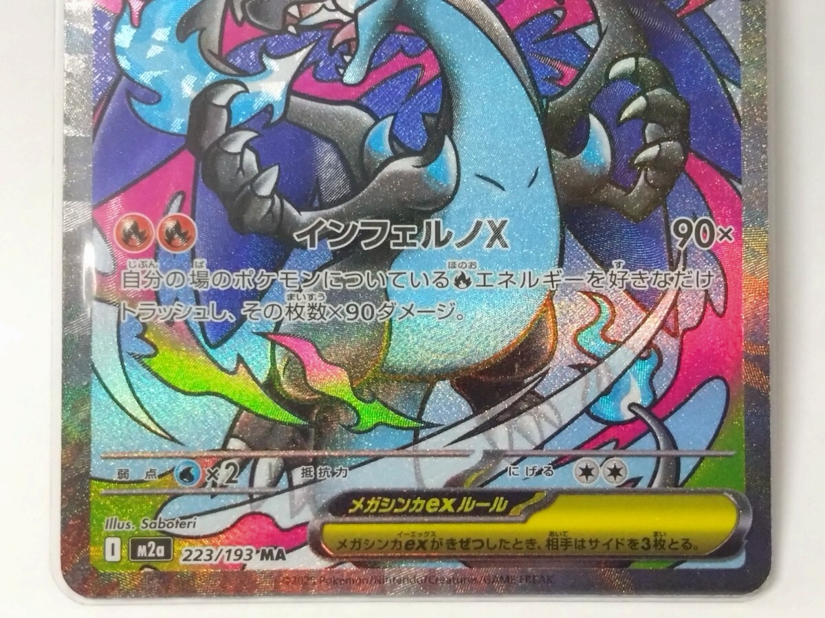 メガリザードンX EX INFERNOX 中国エラー エラーカード メガリザードン