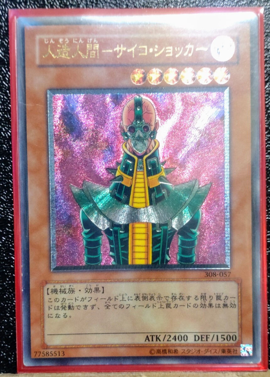 人造人間サイコショッカー レリーフ｜Yahoo!フリマ（旧PayPayフリマ）