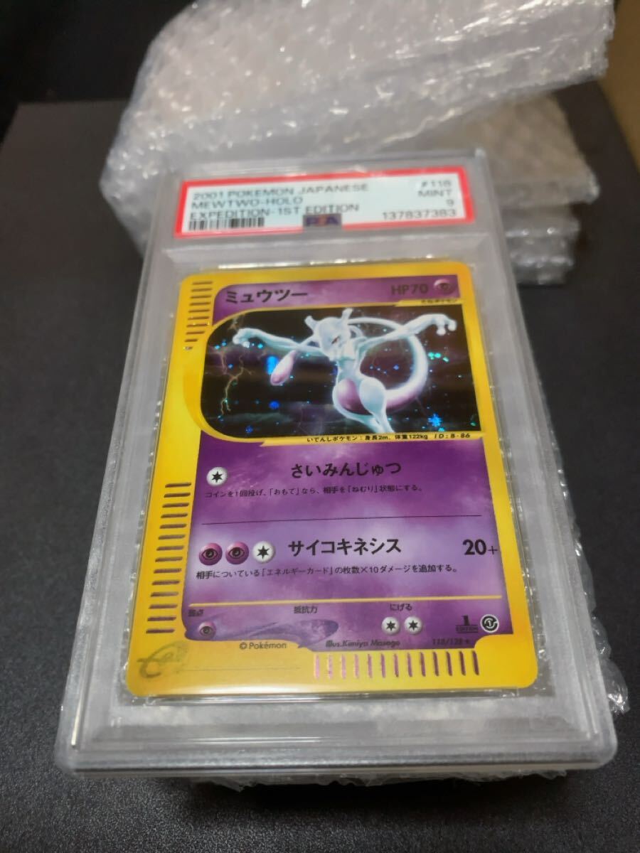 ☆PSA最新12月返却分☆】 ミュウツー ☆ [ポケモンカードe 基本拡張パック]