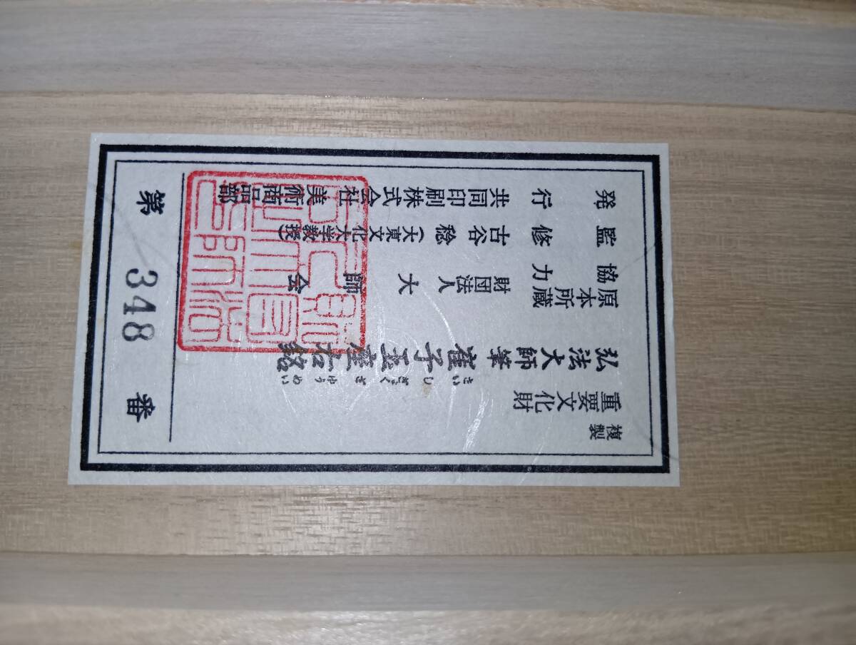 複製 重要文化財 弘法大師筆 崔子玉座右銘 掛軸