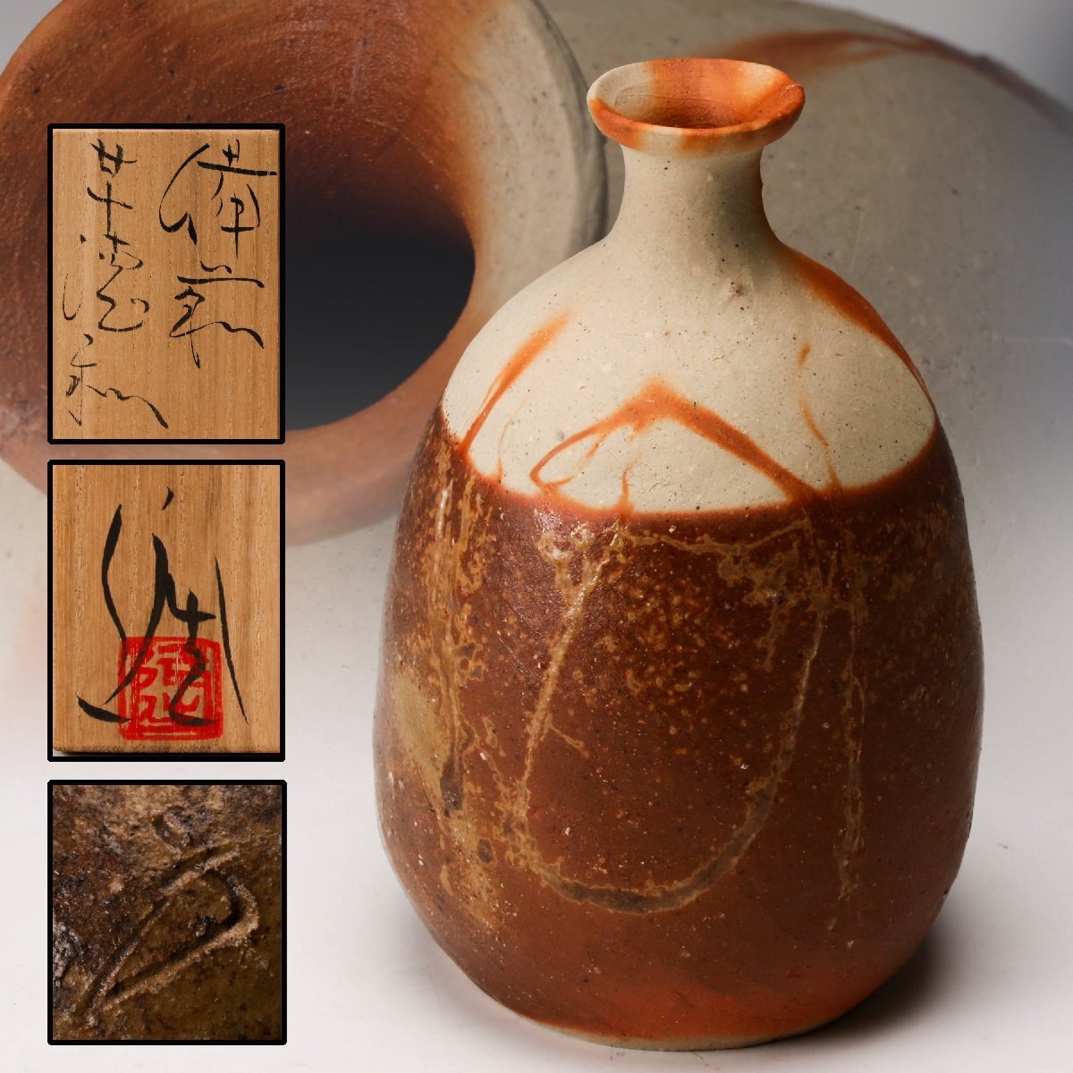 佳香】斉藤隆 備前廿十徳利 共箱 共布 栞 本物保証