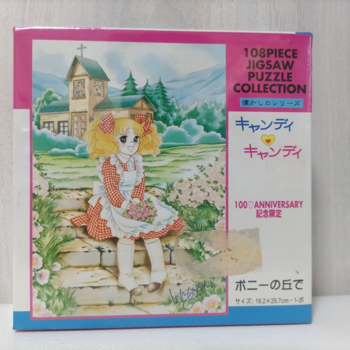 未開封品 キャンディキャンディ いがらしゆみこ 108ピース