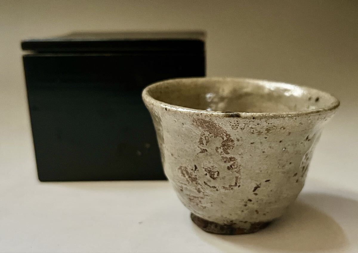 古唐津 無地唐津 ぐい呑み 桃山時代 大名品/酒器 酒盃 茶碗 茶道具