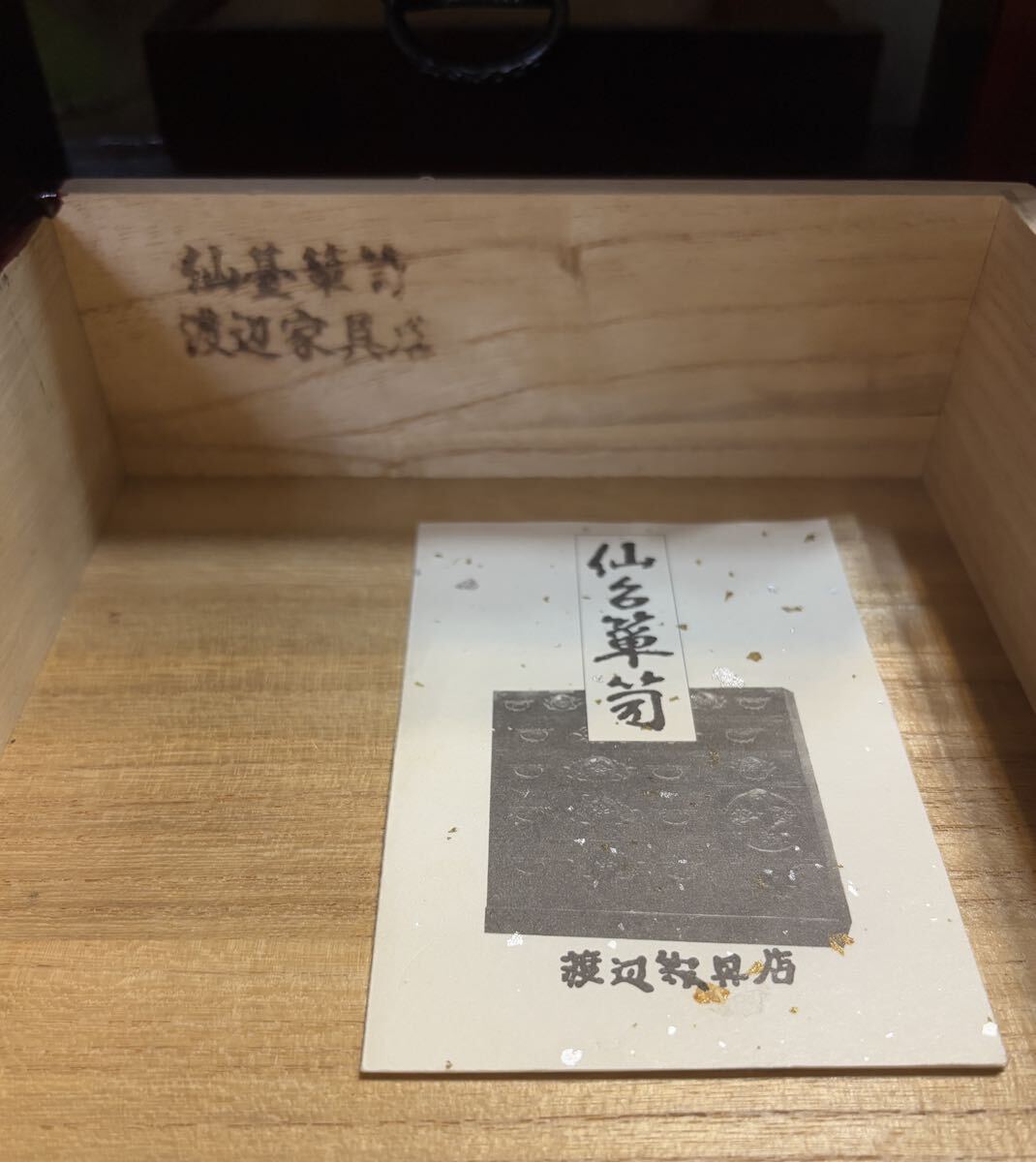 仙台箪笥 渡辺家具店 骨董 アンティーク レトロ 龍 ドラゴン 鍵付き