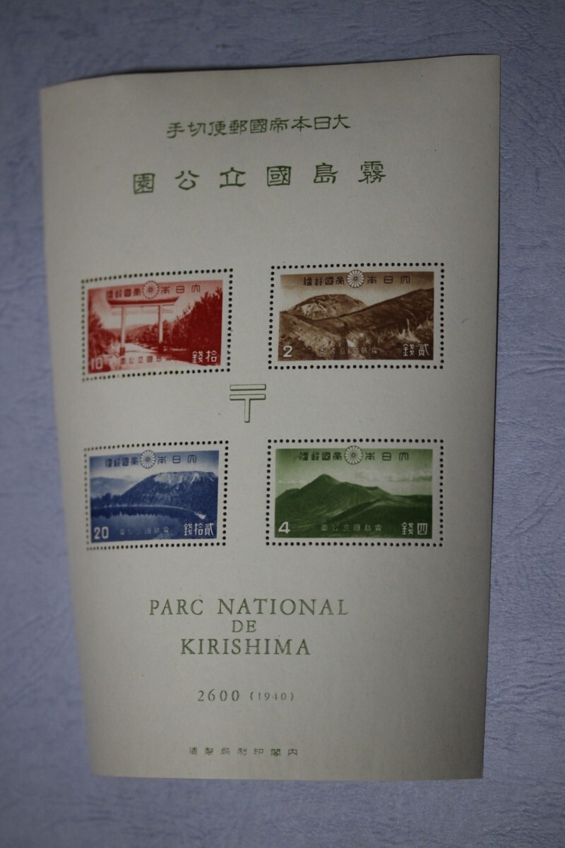 第1次（戦前）国立公園 霧島小型シート（タトウ付き） 第1次（戦前