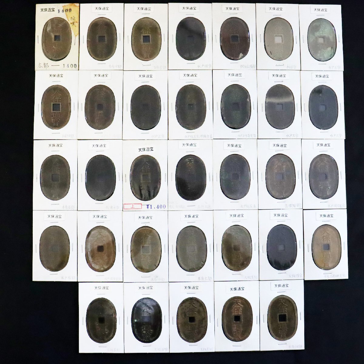 日本の古銭 天保通宝おまとめ 計33枚 紙製フォルダ入り◇お
