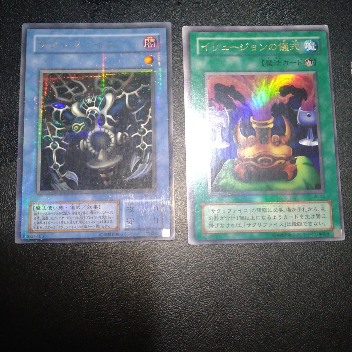 遊戯王 2期 サクリファイス 六芒星の呪縛 スロットマシーン パラレル