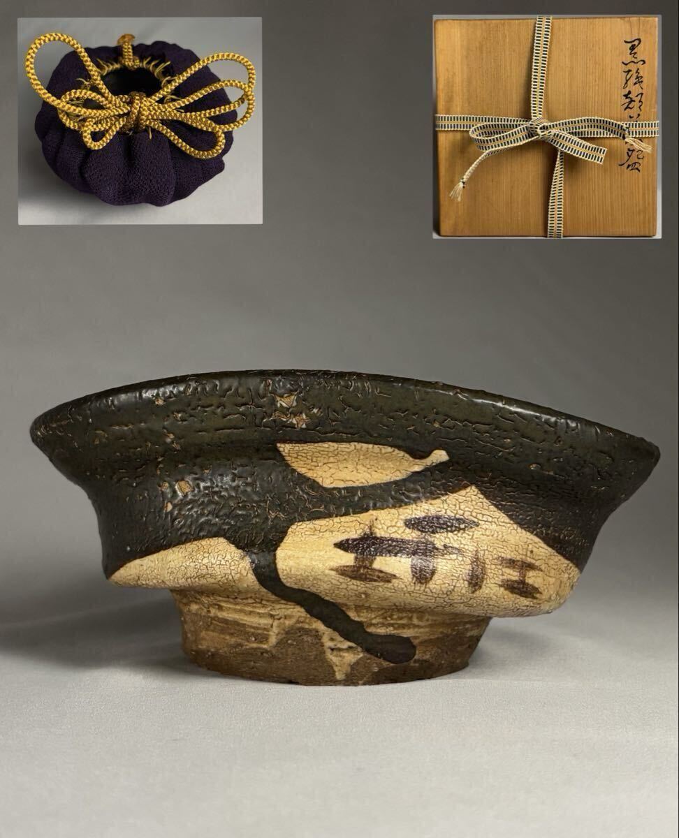 古織部 瀬戸黒 黒織部 購入 沓形茶碗 仕覆付 茶道具 桃山〜江戸