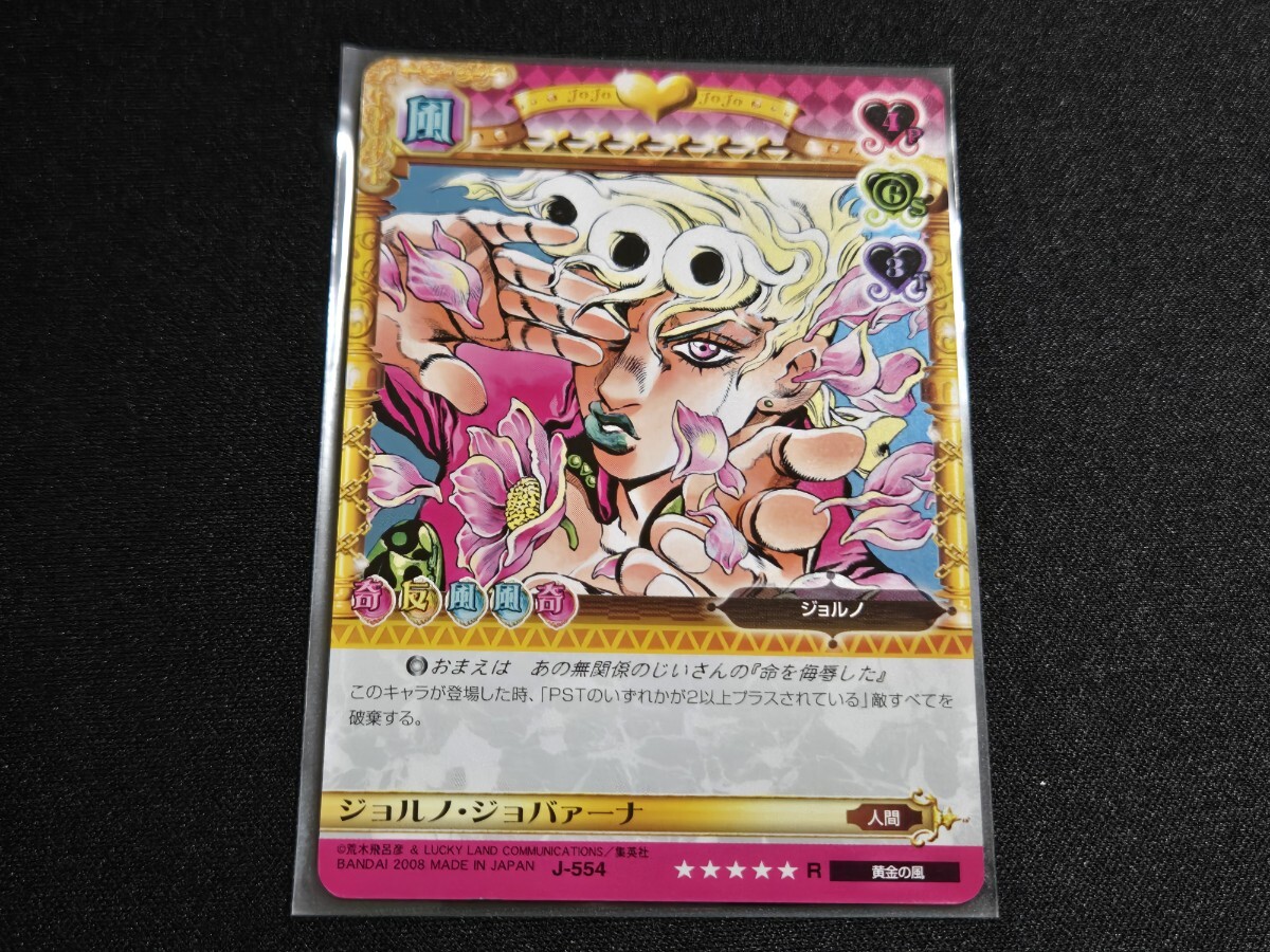 ジョルノ・ジョバァーナ J-554 レアカード ジョジョの奇妙な冒険 ABC