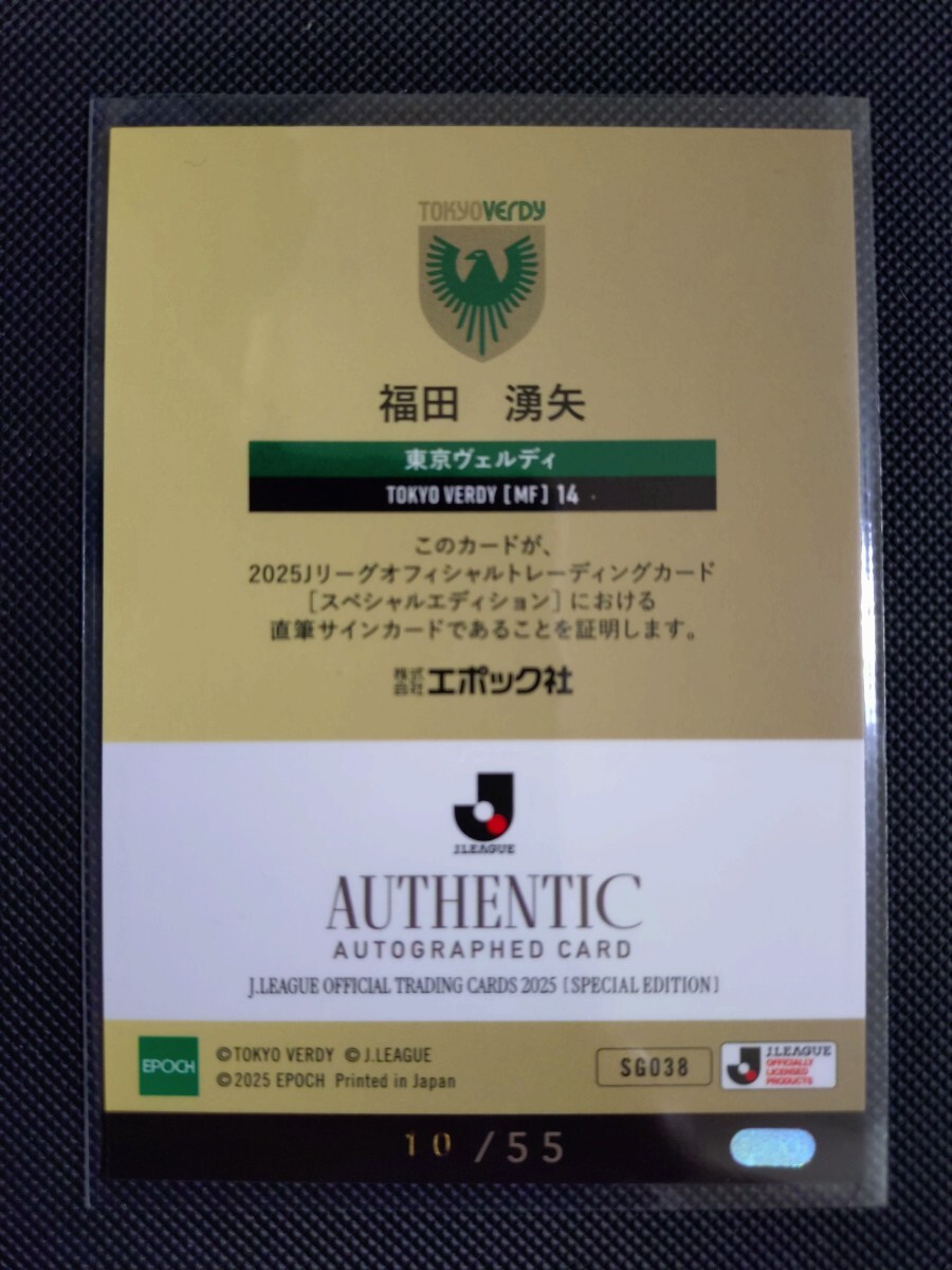 福田湧矢】2025 EPOCH Jリーグ SE 直筆サインカード 東京ヴェルディ 55