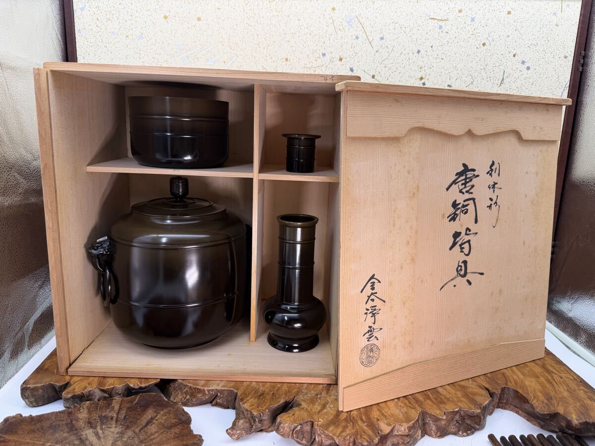 茶道具 金谷浄雲 利休形 唐銅 皆具 共箱 水指 ショップ 建水 蓋置 杓立
