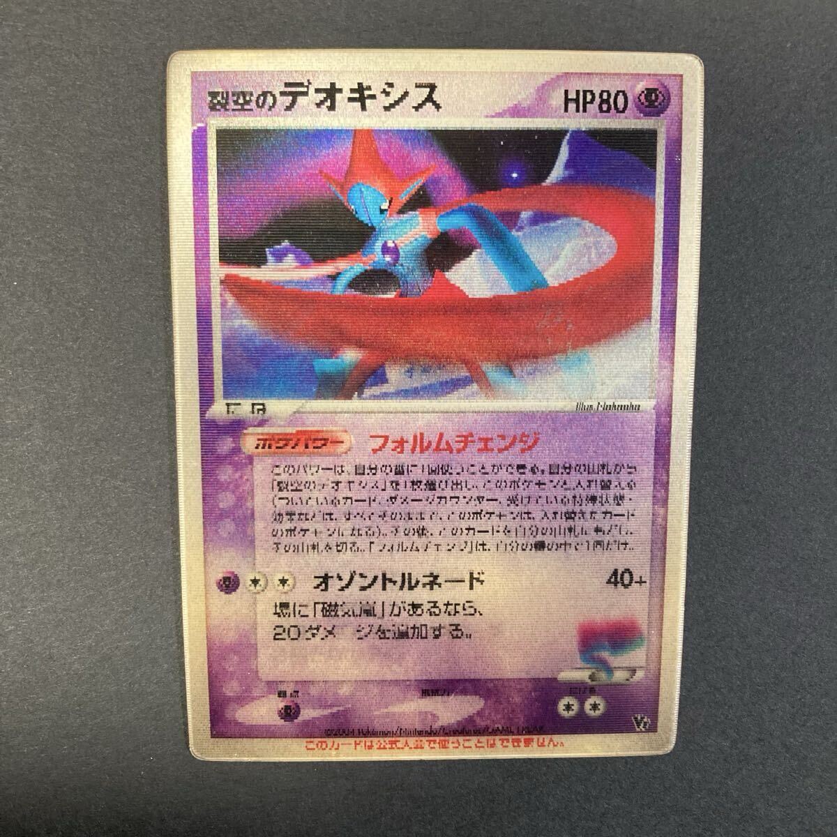 1円スタート】裂空のデオキシス ポケモンカード ポケカ 3D