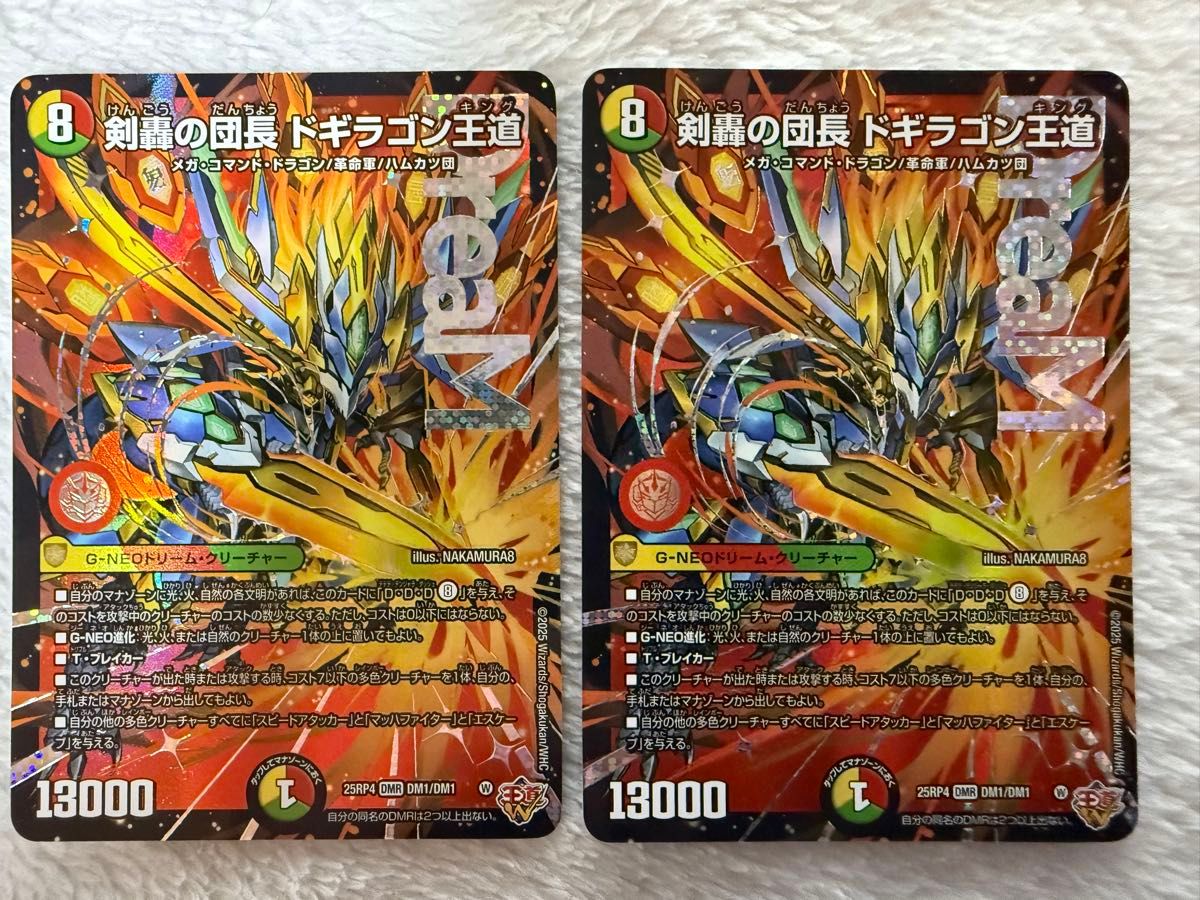 デュエルマスターズ 剣轟の団長ドギラゴン王道 2枚 剣轟の団長