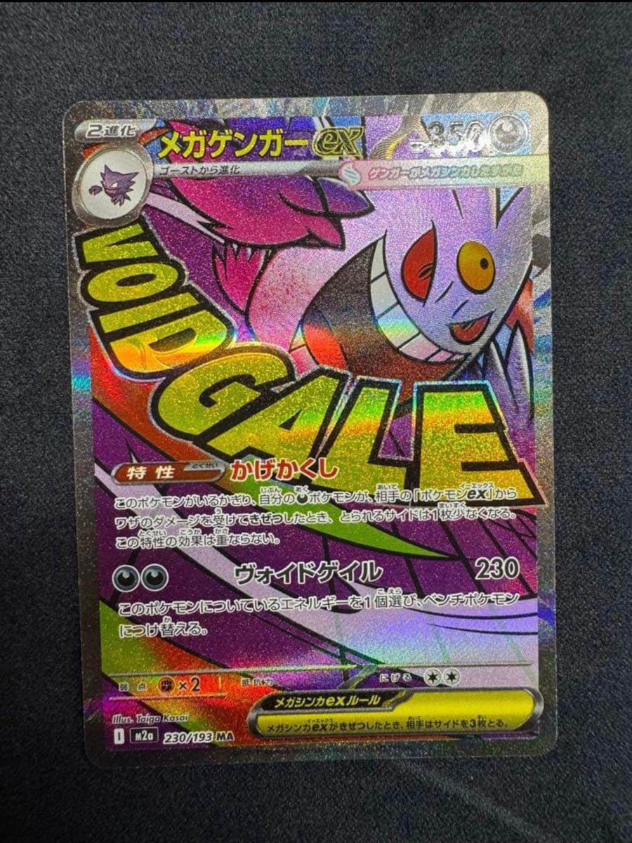 MEGAドリームex MA メガアタックレア 10種 フルコンプリート メガ