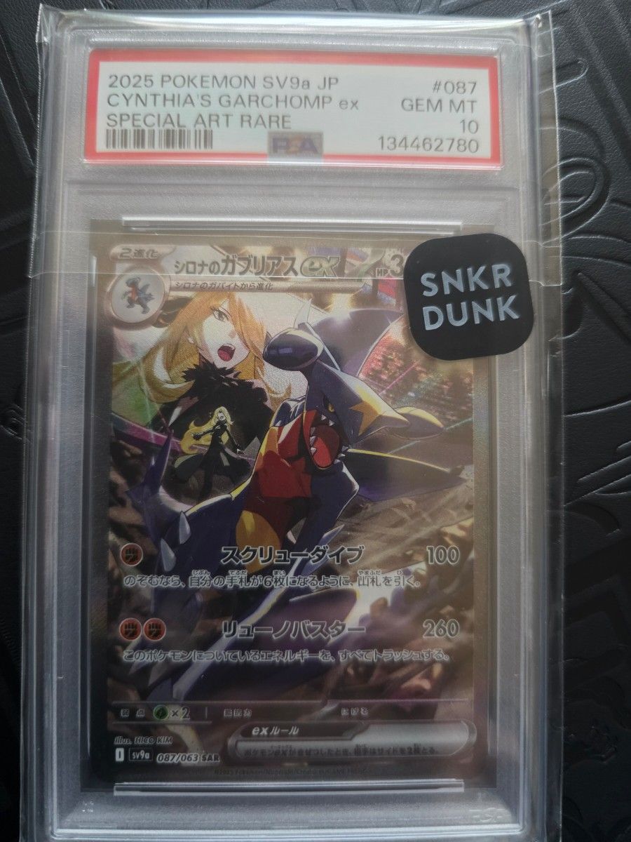 psa10 シロナのガブリアスex sar ポケモンカード PSA10鑑定済〕シロナ