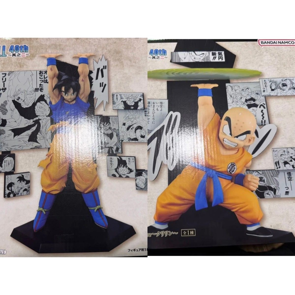 ドラゴンボール一番くじ 40周年 A賞 E賞 孫悟空 クリリン フィギュア