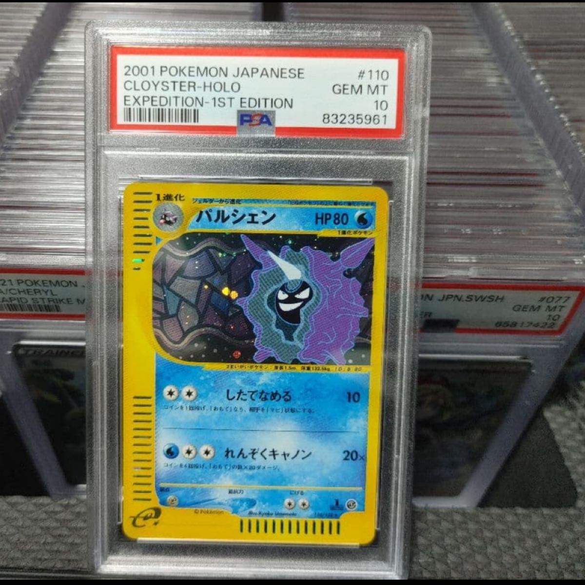 PSA10 パルシェン ホロ カードe ポケモンカード PSA10鑑定済