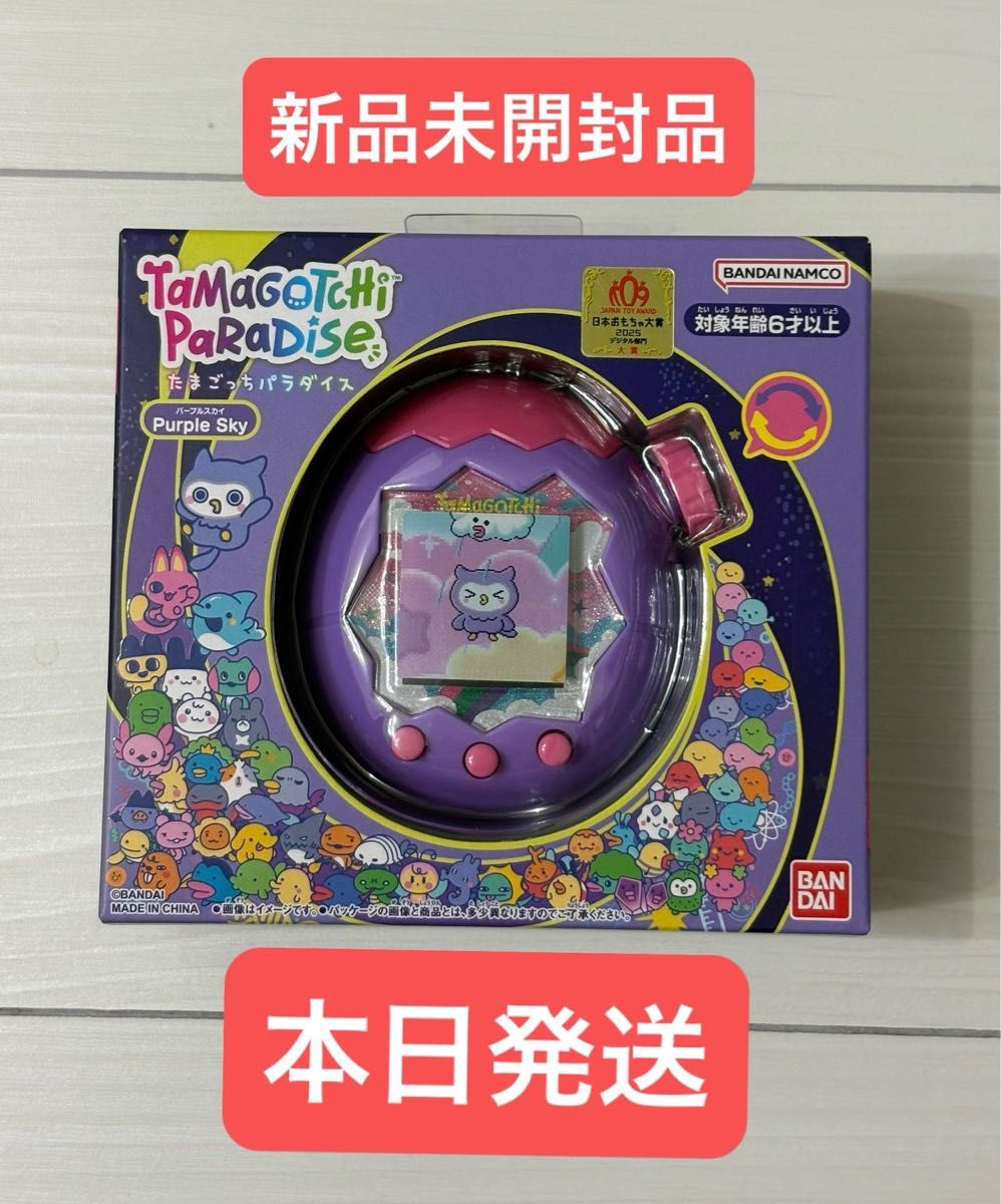 たまごっちパラダイス Purple Sky パープルスカイ BANDAI NAMCO｜Yahoo