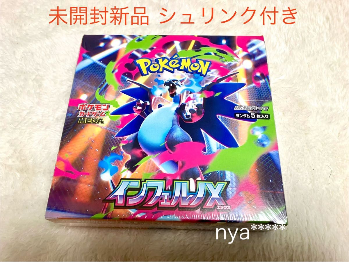 シュリンク付き 新品未開封 ポケモンカード MEGA インフェルノX 拡張